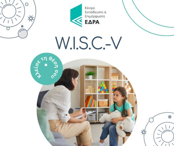 Online &Sigma;&epsilon;&mu;&iota;&nu;ά&rho;&iota;&omicron;: &Psi;&upsilon;&chi;&omicron;&mu;&epsilon;&tau;&rho;&iota;&kappa;έ&sigmaf; &Delta;&omicron;&kappa;&iota;&mu;&alpha;&sigma;ί&epsilon;&sigmaf; WISC-V / &Phi;&epsilon;&beta;&rho;&omicron;&upsilon;ά&rho;&iota;&omicron;&sigmaf; - &Mu;ά&rho;&tau;&iota;&omicron;&sigmaf; '24