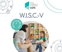 Online &Sigma;&epsilon;&mu;&iota;&nu;ά&rho;&iota;&omicron;: &Psi;&upsilon;&chi;&omicron;&mu;&epsilon;&tau;&rho;&iota;&kappa;έ&sigmaf; &Delta;&omicron;&kappa;&iota;&mu;&alpha;&sigma;ί&epsilon;&sigmaf; WISC-V / &Sigma;&epsilon;&pi;&tau;έ&mu;&beta;&rho;&iota;&omicron;&sigmaf; - &Omicron;&kappa;&tau;ώ&beta;&rho;&iota;&omicron;&sigmaf;